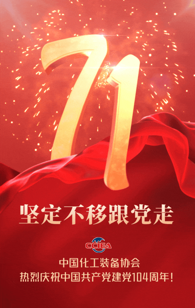 71百年献礼动态微信海报.gif